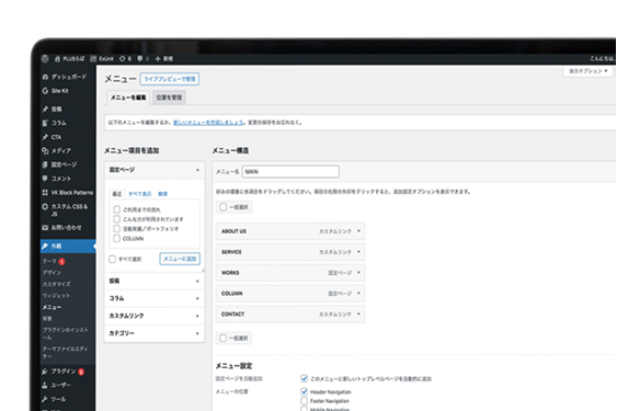 WordPressの作業の様子